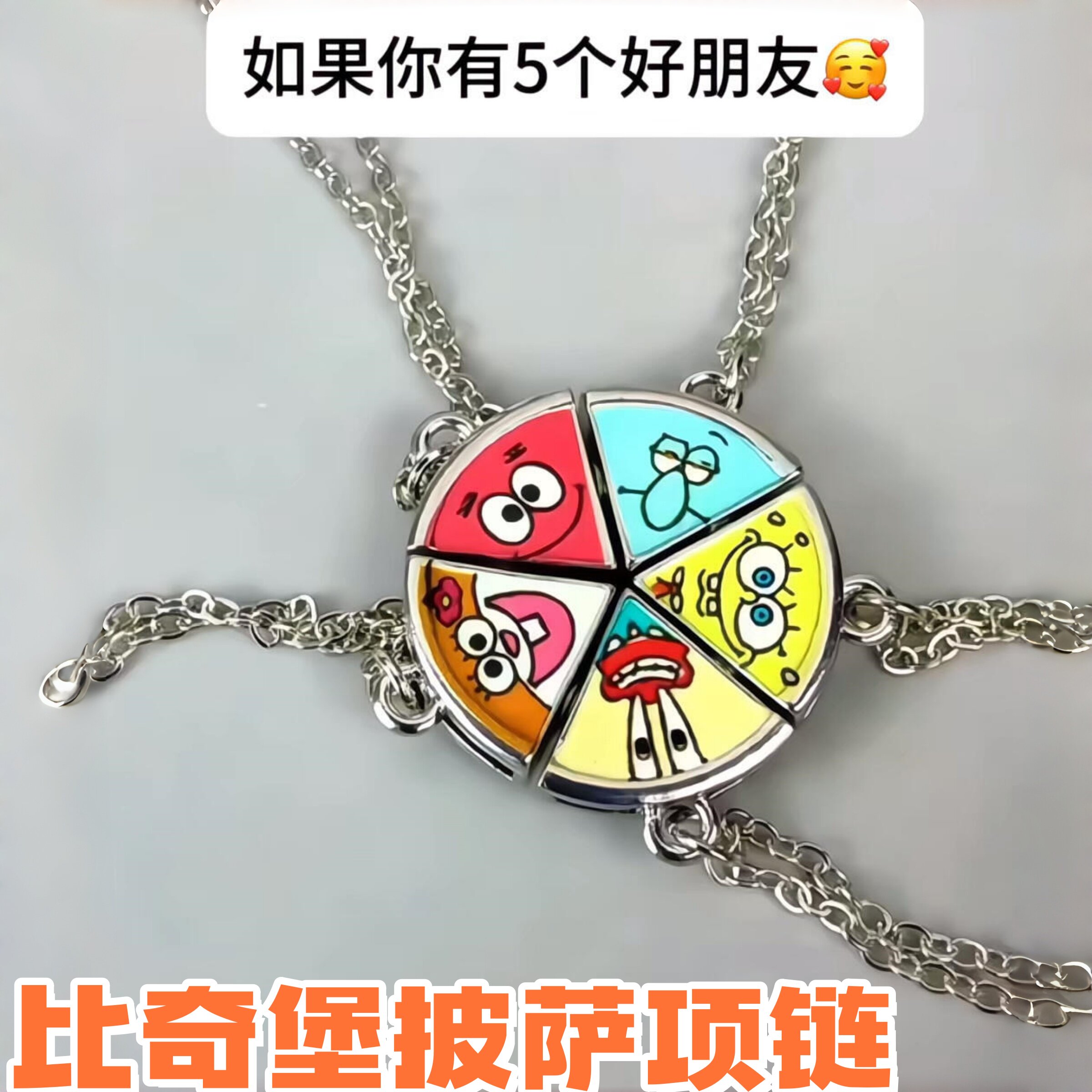 海绵宝宝派大星磁吸多巴胺项链