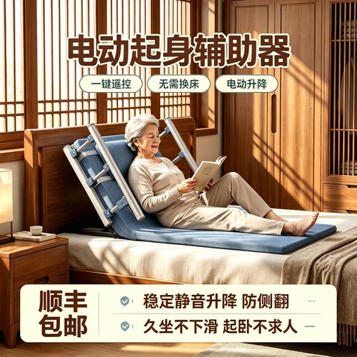 电动起身靠背老人家用起背辅助