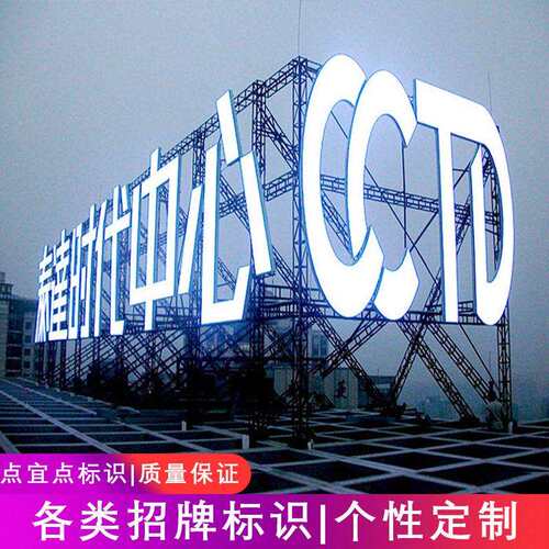 户外不锈钢发光字楼顶大字亚克力亮广告招牌门头厂家制作广告牌