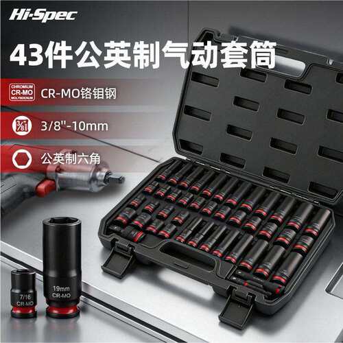 43件套中飞套筒套装3/8气动套筒头子扳手维修工具箱五金工具塑盒