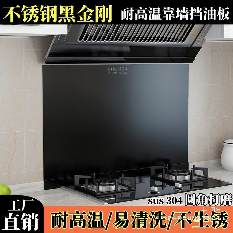 厨房SUS304不锈钢挡油板灶台耐高温防油隔油防火水溅贴墙黑色挡板