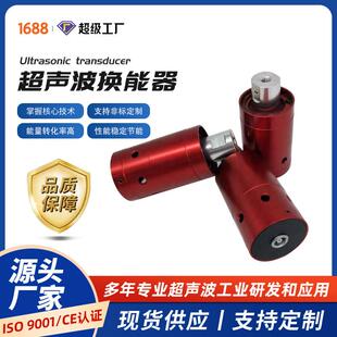 现货超声波换能器焊接切割清洗稳定耐用超声波振子变幅杆设备定制