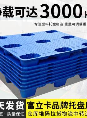 塑料托盘厂家1210九脚吹塑拖盘叉车物流卡板仓库塑胶垫板栈板