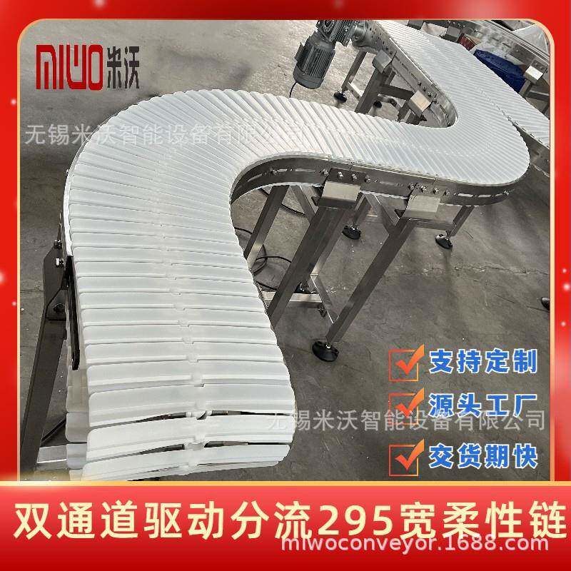 宽尺寸双驱动台电机分流设计柔性链板输送不锈钢设计转弯输送