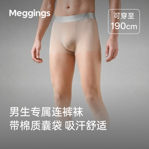 Meggings银边棉档男士超薄连裤袜