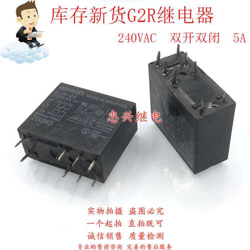 旧库存G2R继电器 G2R-24 240VAC 8脚双开双闭5A AC240V