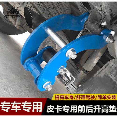 中兴大领主江淮帅铃T6/T8福迪F22皮卡升高两寸底盘升高改装套件