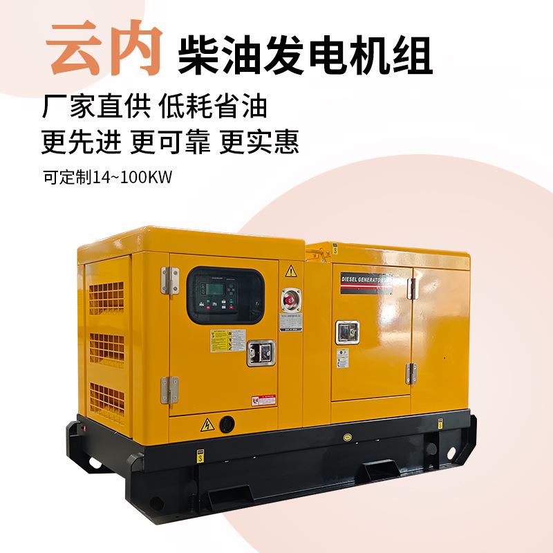 14kw16kw20kw静音柴油发电机组云内发动机小型发电机380v三相工厂