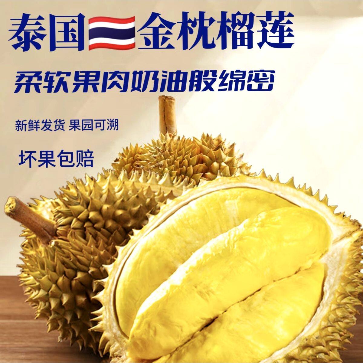 【进口现货】泰国榴莲鲜果干包整个当季新鲜金枕榴莲顺丰冷链直达