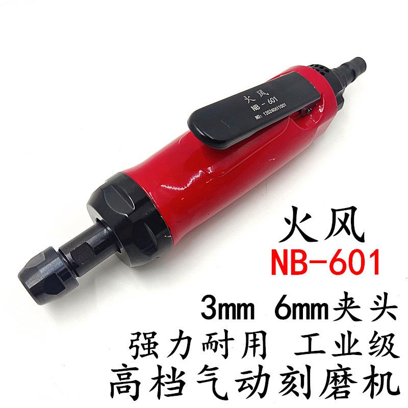气动刻磨机风磨笔套装气磨机轮胎抛光打磨雕刻NB-601火风