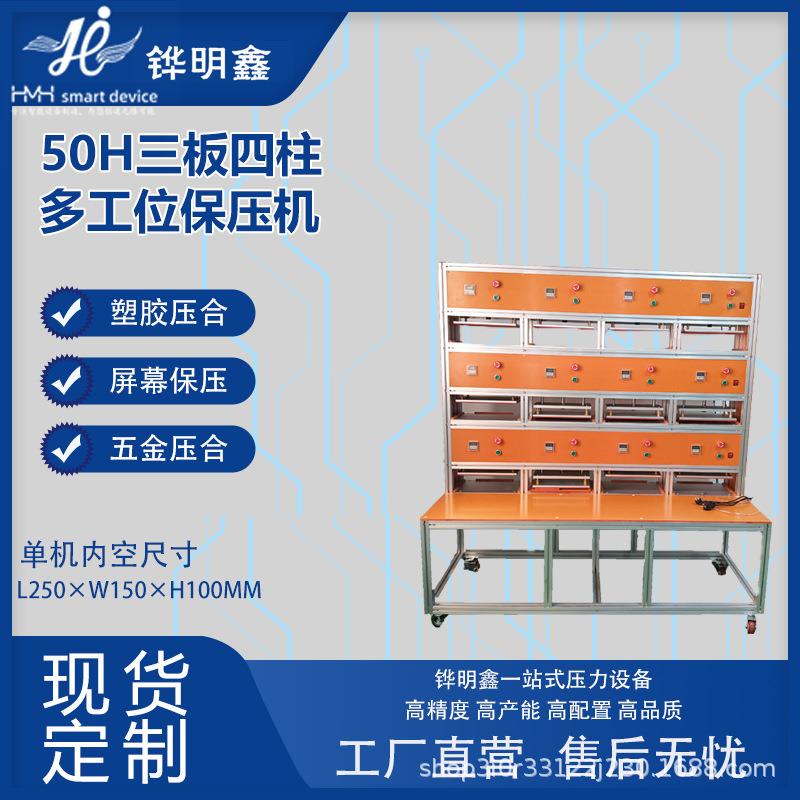 50H三板四柱多工位保压机塑胶外壳流水作业五金铆压定形小冲床