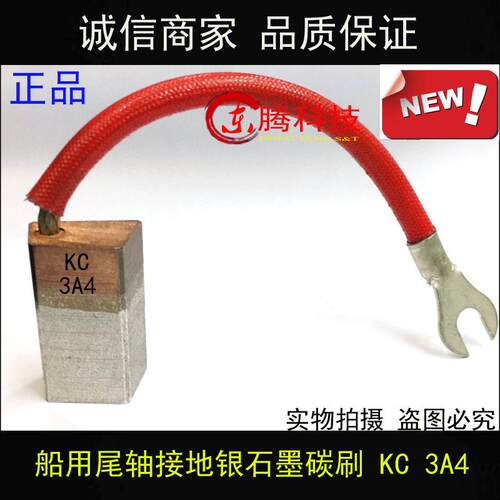 银石墨碳刷 船用主轴高银碳刷KC3A4 KC5A0 11/15*20/17*21.5*35