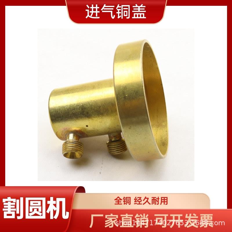 CG2-600型割圆机火焰切割机割圆机配件 顶盖 (进气)