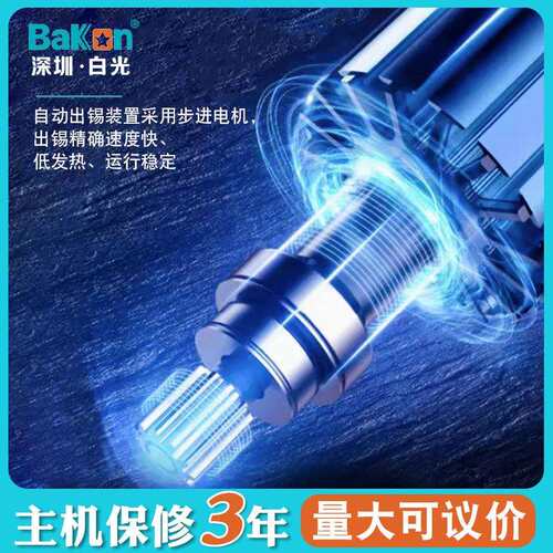 BaKon白光BK375B+自动焊锡机电烙铁脚踏出锡感应送锡焊台工业级