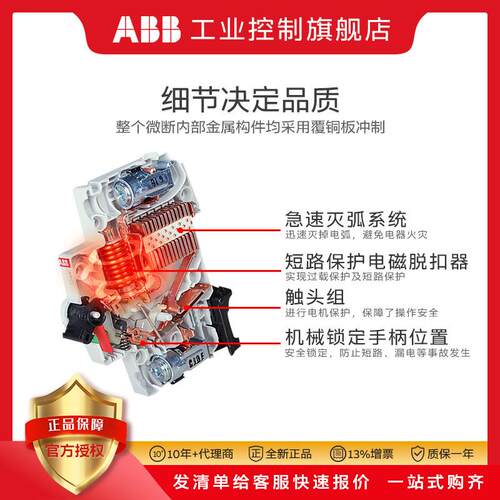 空气式微型断路器 13A固定微型断路器 ABB微型断路器S201-C13NA