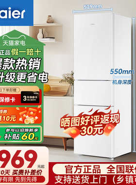 海尔217L三开门家用租房宿舍节能低噪二人小型家用小冰箱超薄官方
