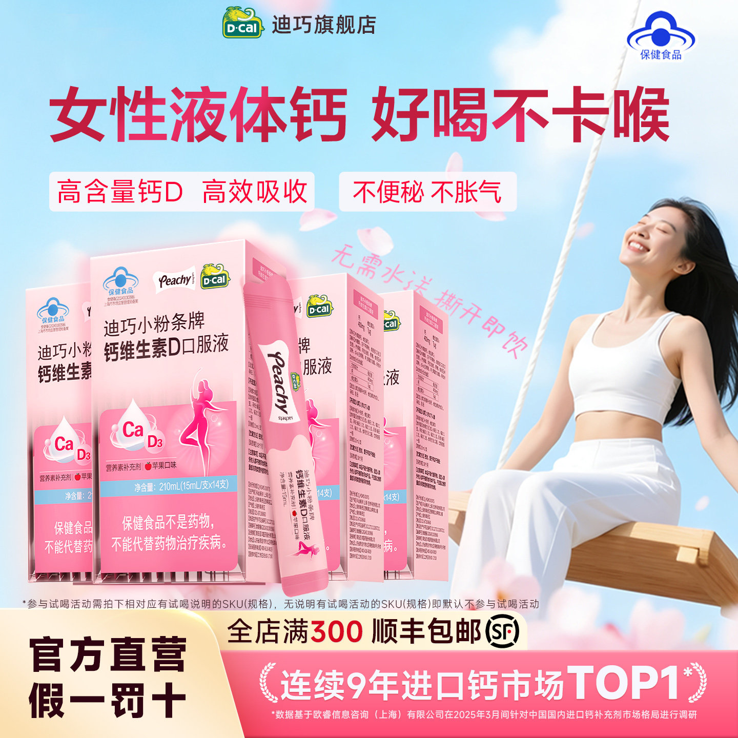 迪巧液体钙小粉条维生素d成人孕妇女性专用成年补钙片官方旗舰店