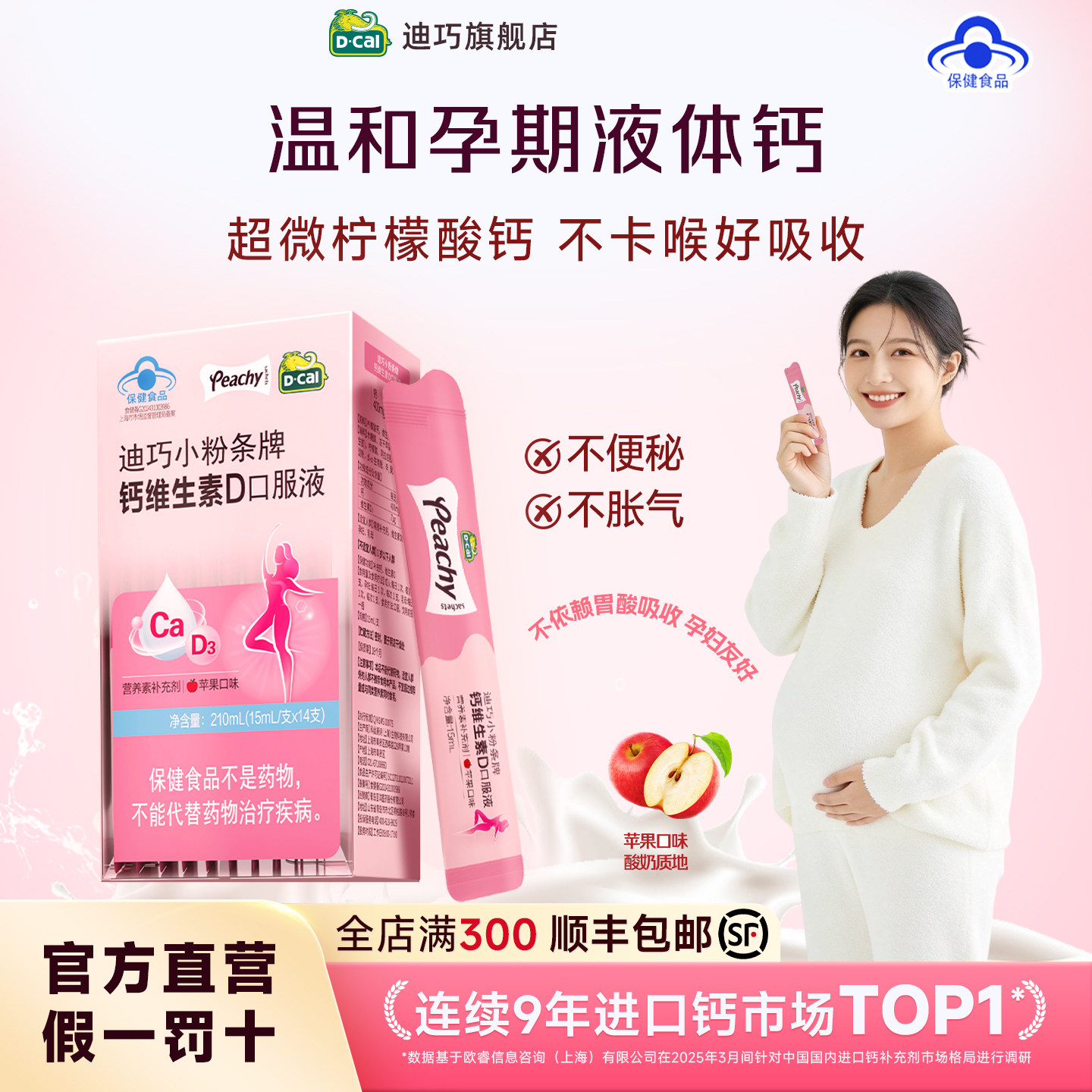 【迪巧】小粉条女性口服液体钙成人补钙孕妇钙维生素D3官方旗舰店