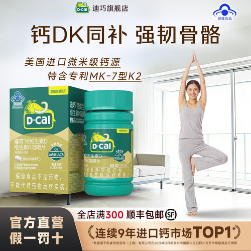 迪巧成人咀嚼钙片维生素DK同补