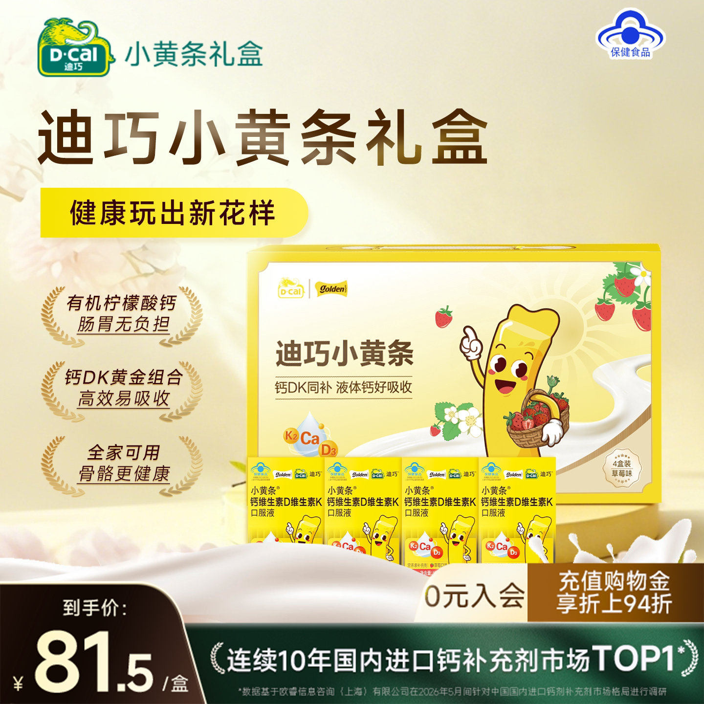 【迪巧】小黄条礼盒装液体钙儿童成长补钙柠檬酸钙维生素DK旗舰店