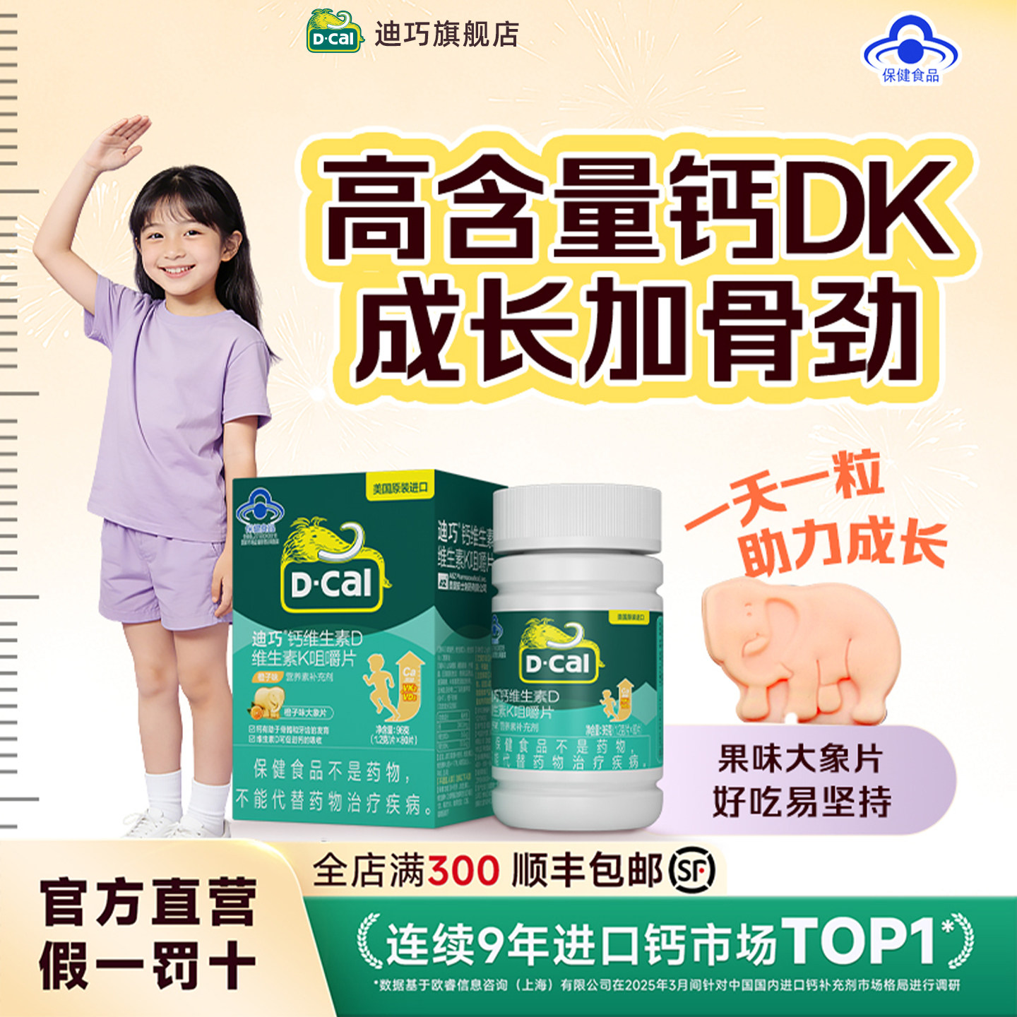 迪巧儿童咀嚼钙片维生素DK青少年4-17岁成长补钙水果味官方旗舰店