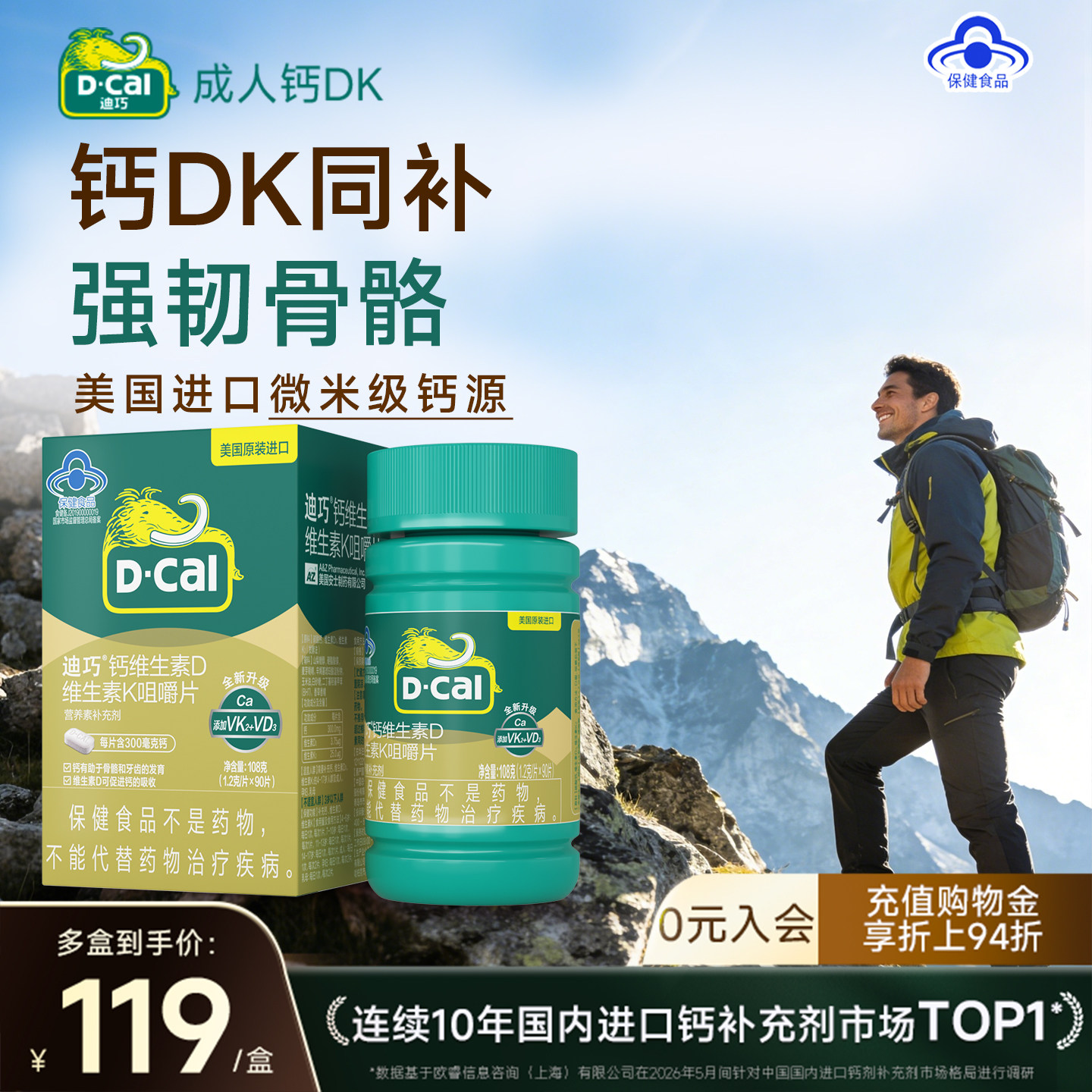 迪巧成人男性女性钙片维生素D维K补钙中老年孕妇哺乳期官方旗舰店
