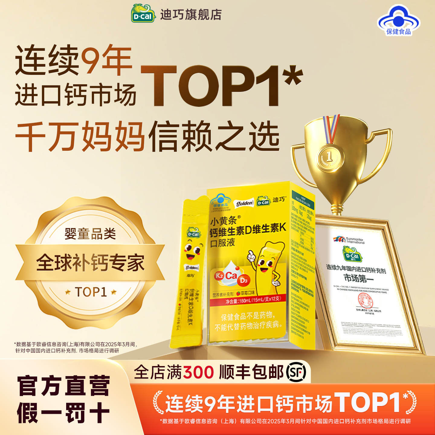 迪巧小黄条液体钙儿童成长补钙生长钙维生素D维K水果味官方旗舰店