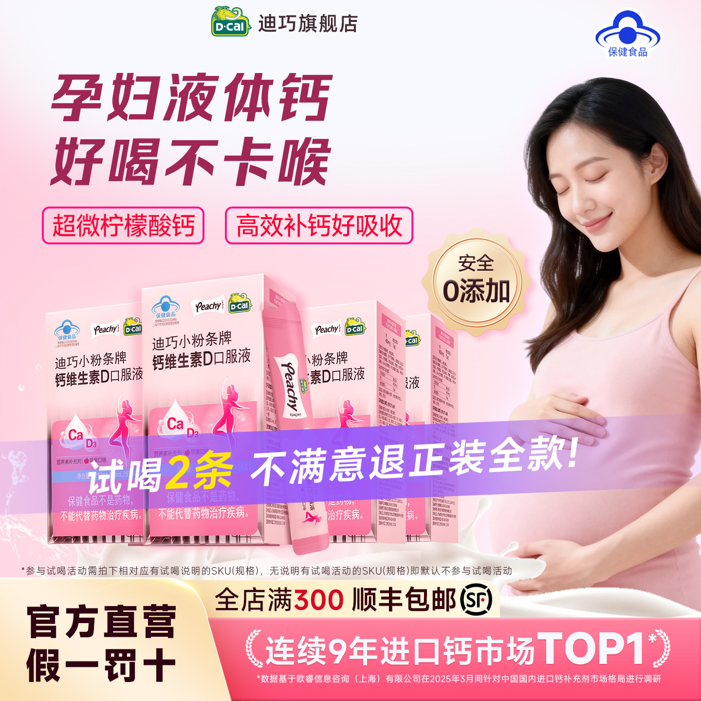 【迪巧】小粉条女性液体钙柠檬酸钙成人补钙孕妇可用官方旗舰店