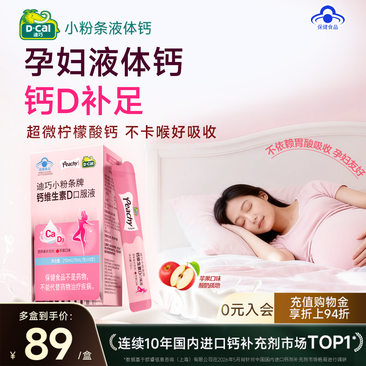 【迪巧】小粉条女性口服液体钙成人补钙孕妇维生素D3苹果味旗舰店