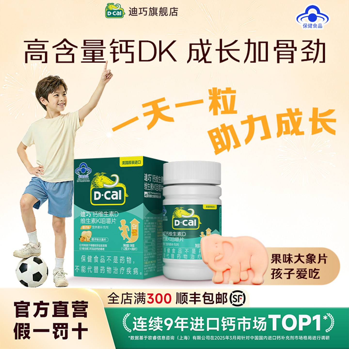 【迪巧】儿童钙片咀嚼钙维生素DK青少年4-17岁补钙26年12月到期