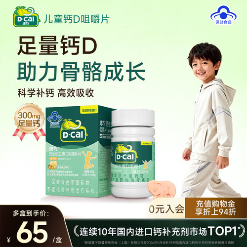 迪巧儿童咀嚼钙片青少年成长4-17岁生长补钙水果味维D3官方旗舰店