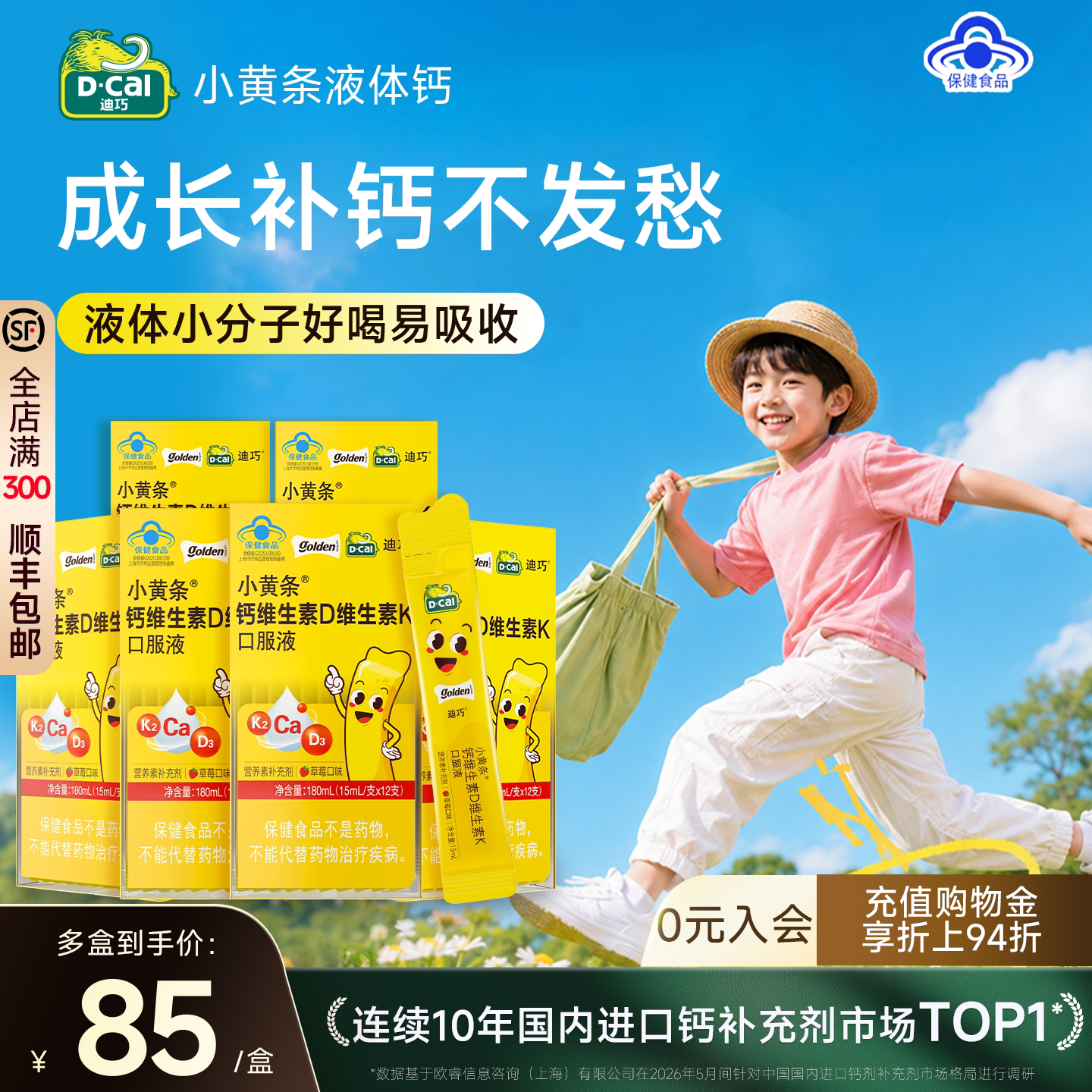 迪巧小黄条成人液体钙男补钙儿童哺乳期女性维生素D维K官方旗舰店