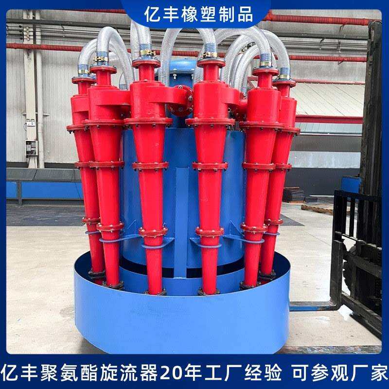 亿丰厂家供应洗沙机设备 防止旋流器组 浓缩聚氨酯水力旋流器组