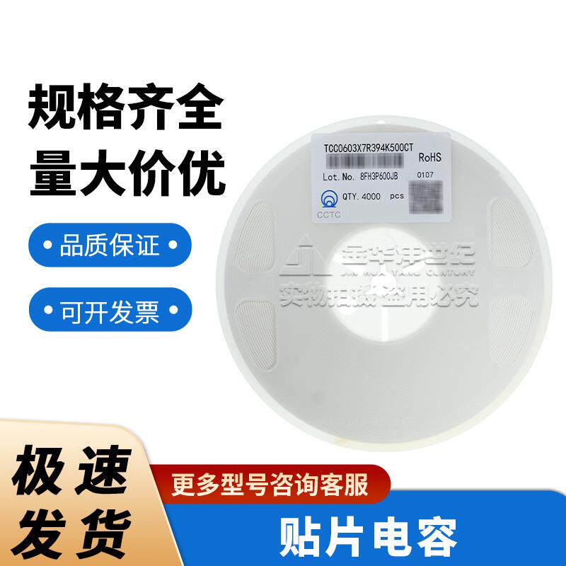 0603三环贴片电容TCC0603X7R394K500CT 390nF ±10% 50V X7R 原装