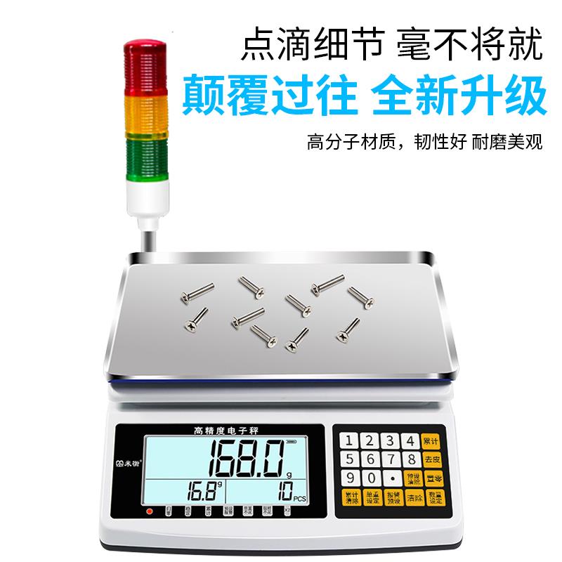 高精度电子秤台称声光报警检重计数测重量数量电子称工厂出货克秤
