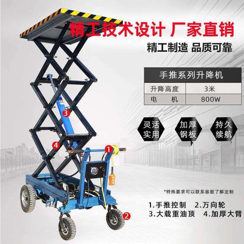 电动升降平台小型升降机液压手推升降车工地工厂物资运输车登高车