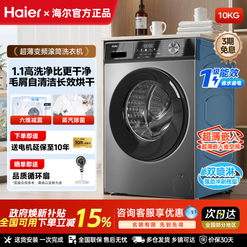 海尔滚筒洗衣机家用全自动超薄10kg大容量洗烘一体滚筒
