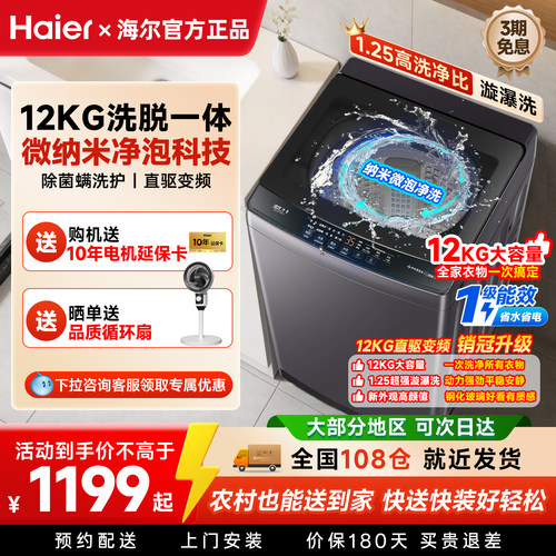 海尔洗衣机全自动家用波轮12公斤变频一级官方正品XQB120-BZ20D1