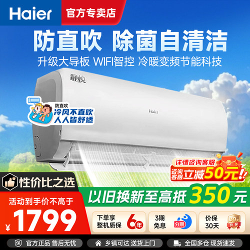 海尔空调静悦1.5匹新三级变频冷暖家用卧室壁挂式挂机自清洁35KBB