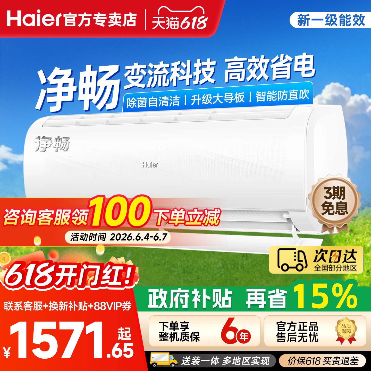 海尔空调净畅1.5匹新一级变频省电冷暖防直吹家用壁挂式挂机35KPC