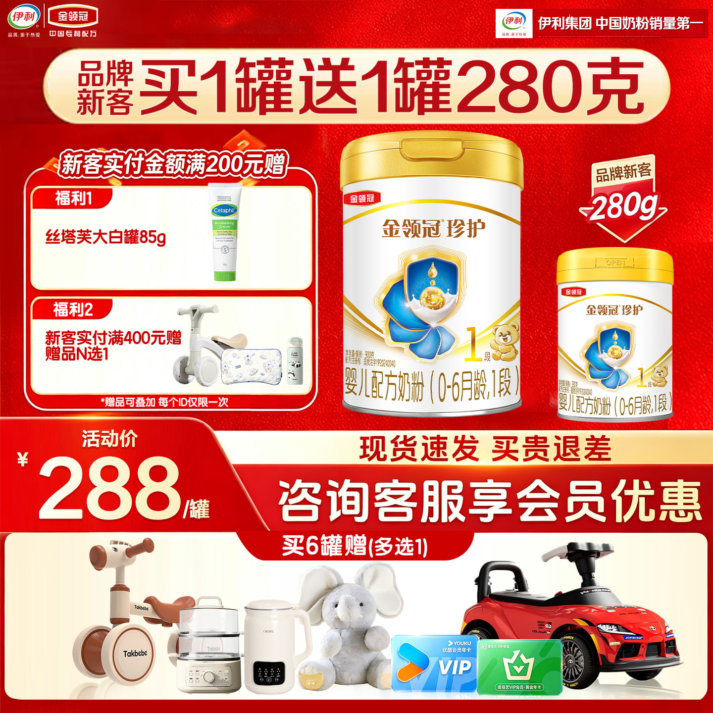 新鲜[HMO乳源专利] 伊利金领冠珍护1段0-6月新生婴儿奶粉900g*1罐