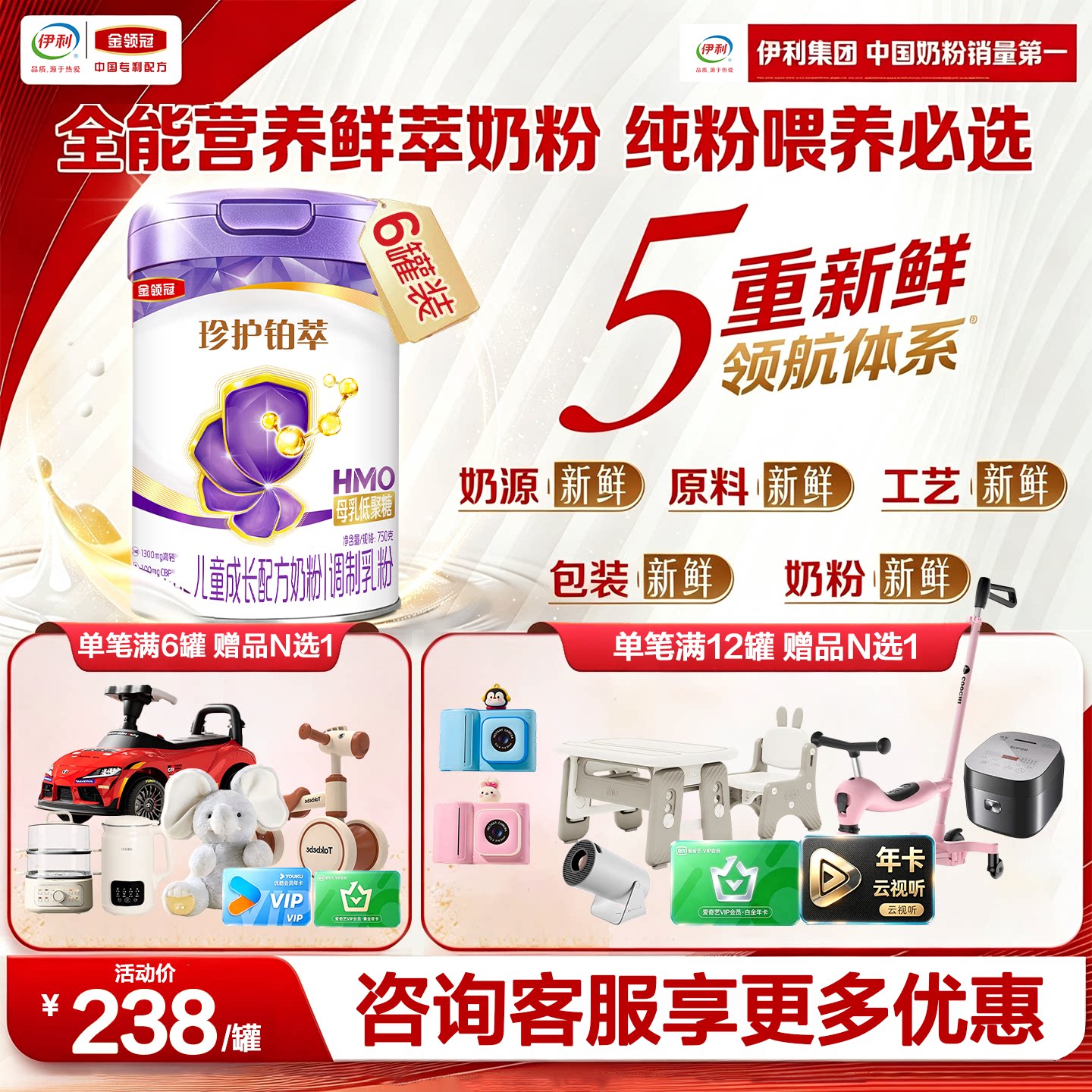 伊利金领冠珍护铂萃4段3-6岁儿童配方牛奶粉750g*6罐