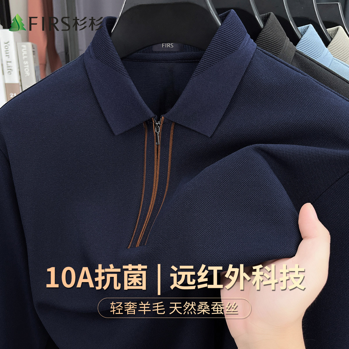 【含桑蚕丝羊毛】杉杉男士T恤2026春季新款商务休闲半拉链POL