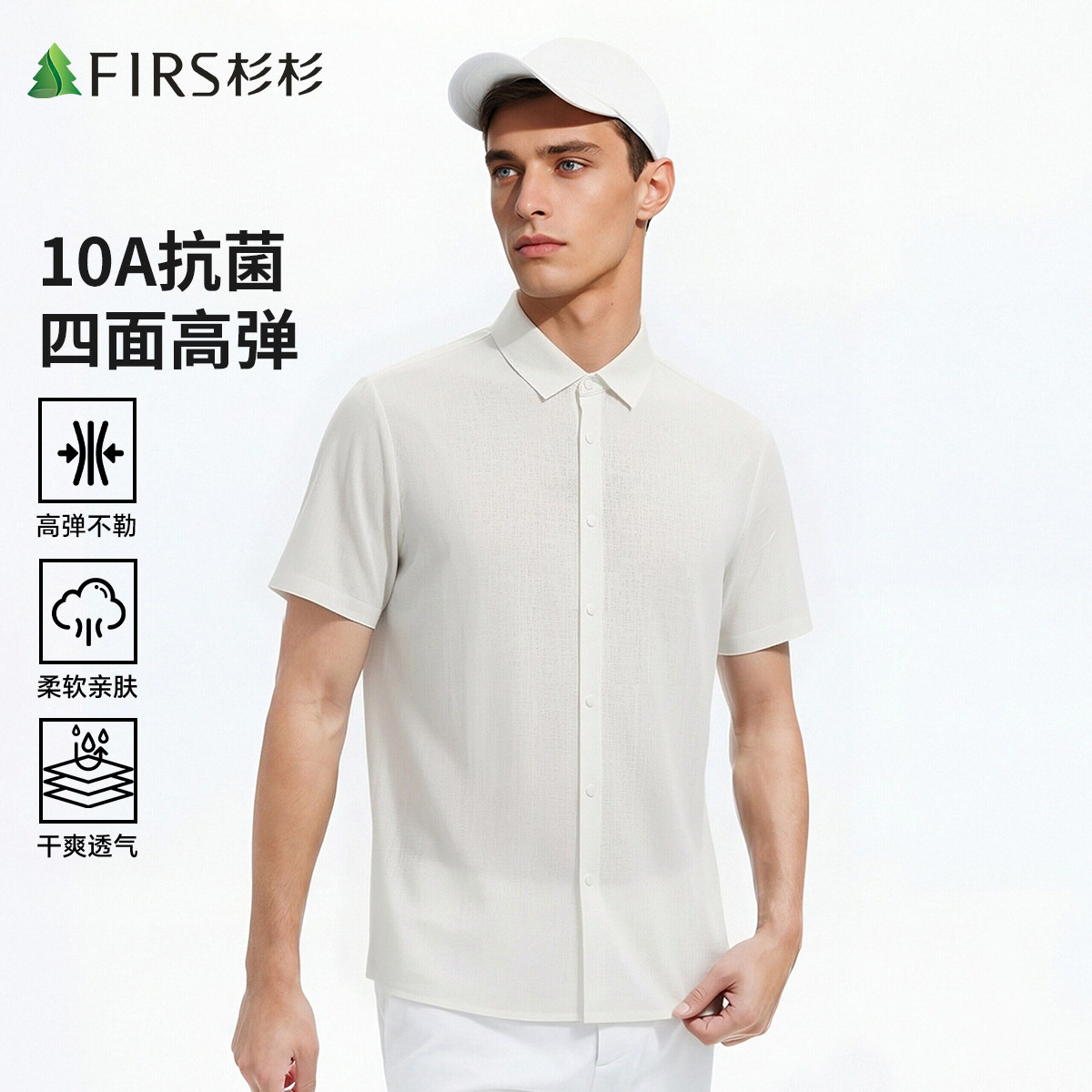 【10A抗菌】杉杉男士短袖衬衫26春季新款商务爸爸装四面高弹衬衣