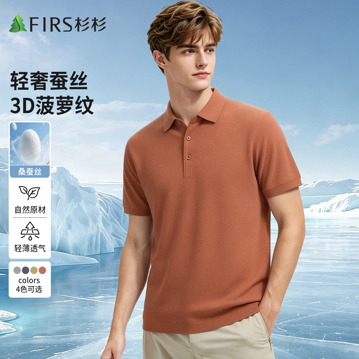 杉杉T恤男士短袖2026夏款polo衫