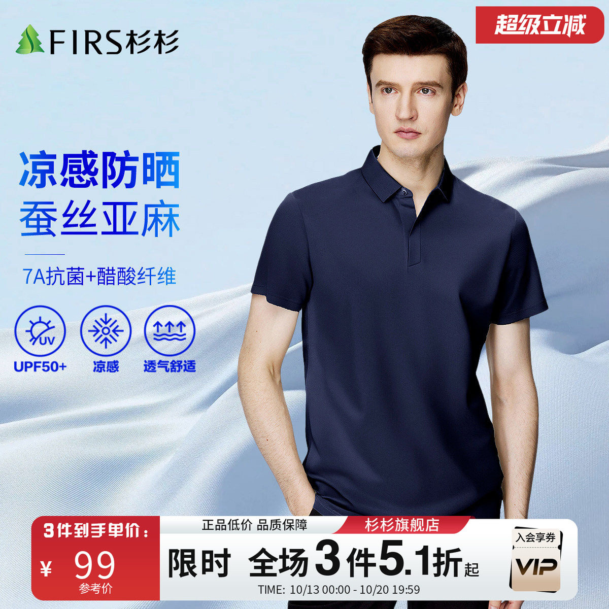 【蚕丝亚麻】杉杉POLO衫男2026夏季商务休闲可机洗翻领短袖T恤男