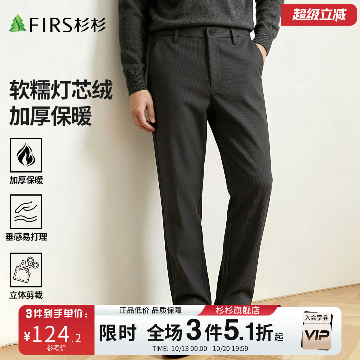 【灯芯绒】杉杉男士休闲长裤2026秋季新款职场通勤加厚直筒裤子男