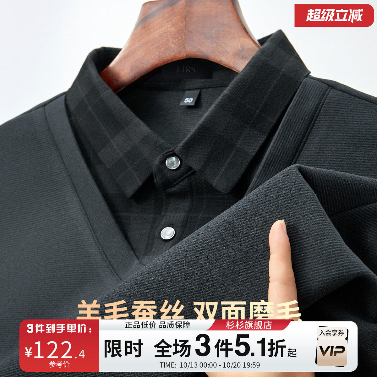 【含羊毛蚕丝 双面磨毛】杉杉男士olo衫秋季休闲假两件长袖T恤春