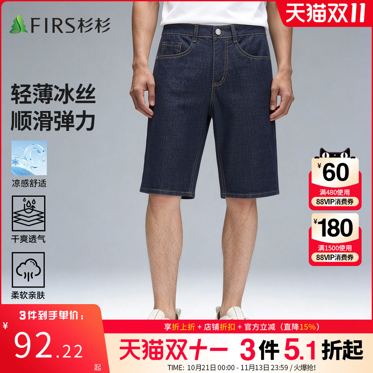 【凉感冰丝】杉杉男士牛仔短裤2026夏季新款休闲百搭五分中裤子