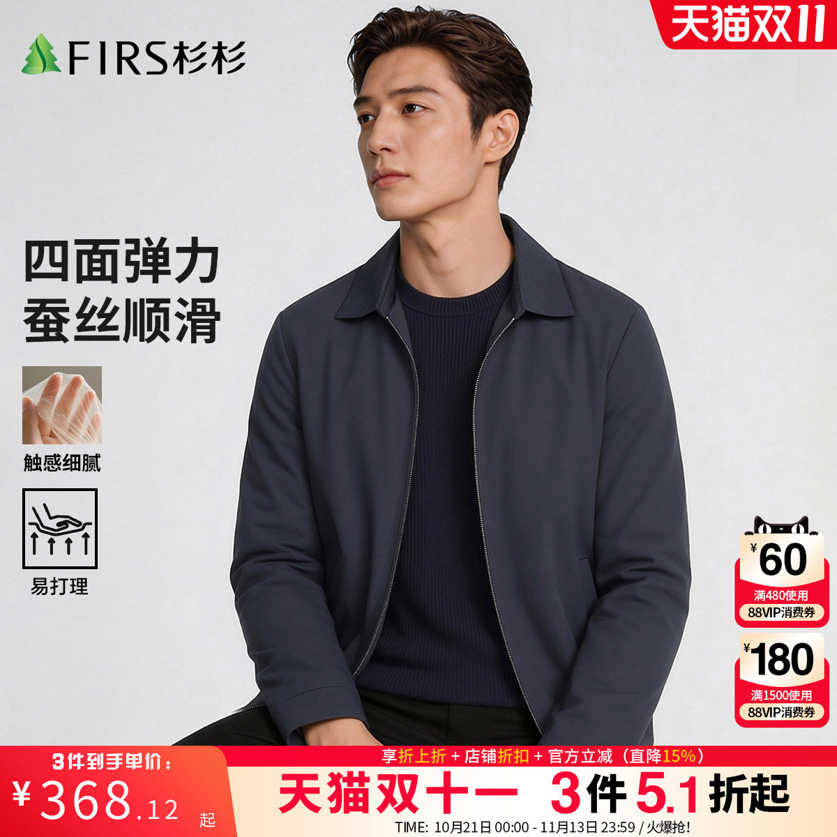 【桑蚕丝】杉杉四面弹商务夹克男士26秋季新款易打理休闲薄款外套